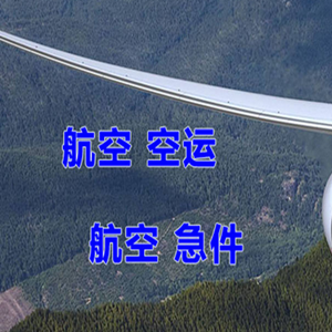 吴川机场空运快递-选东方航空和上海航空